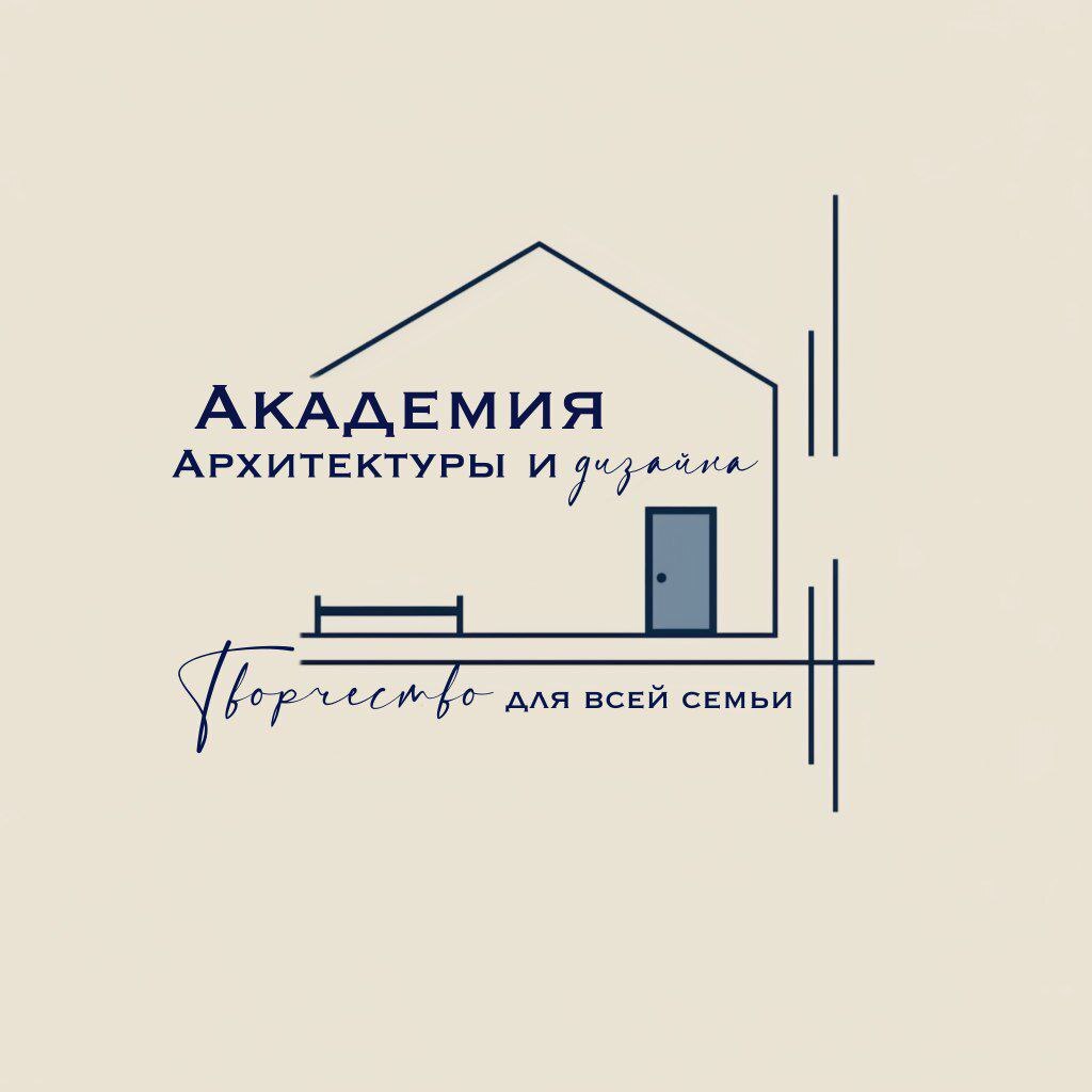 Академия архитектуры и дизайна