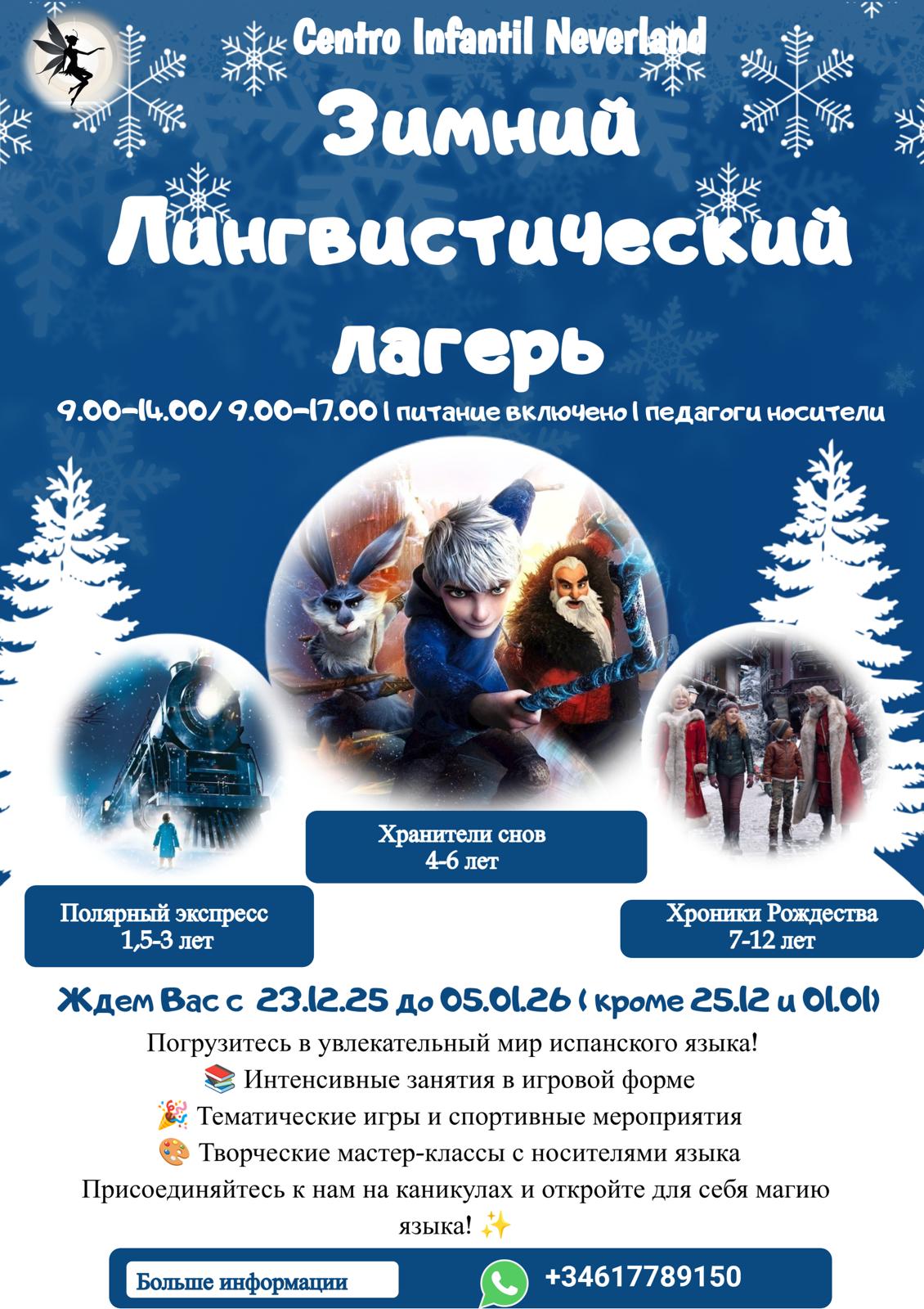 зимний лагерь