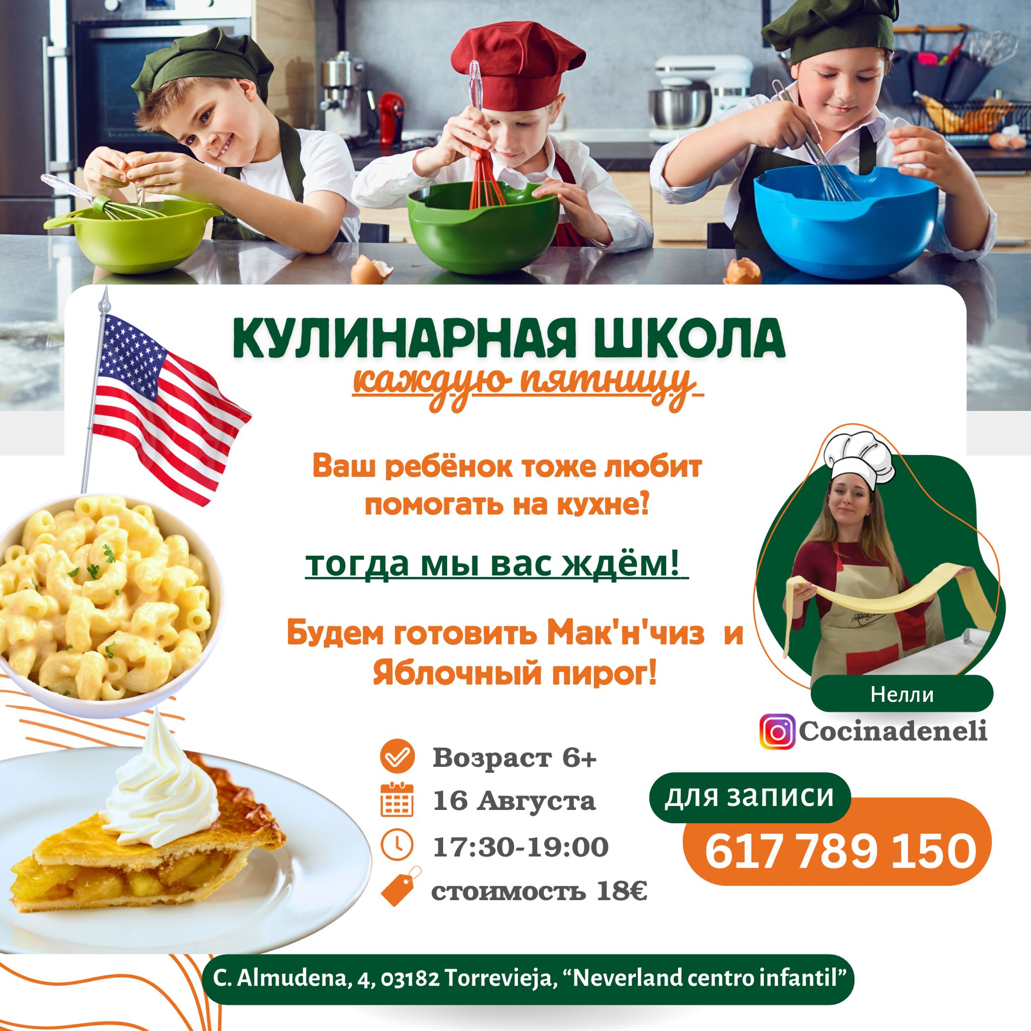 Школа кулинаров